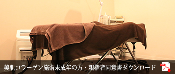 Coquille美肌コラーゲン脱毛施術同意書