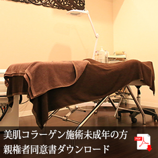 Coquille美肌コラーゲン脱毛施術同意書